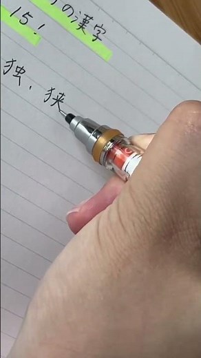けものへんの漢字15個書いてみた