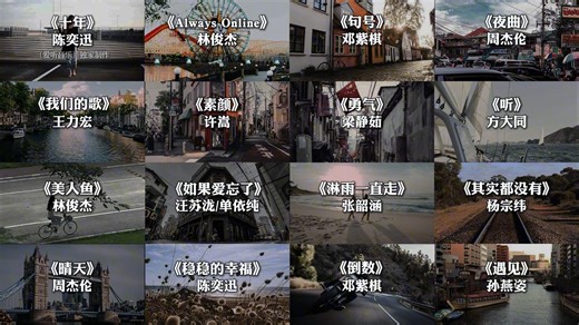 音乐合集系列| 值得单曲循环的歌曲合集来了~