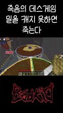 [배드키드 BDKD] 데스게임 #shorts