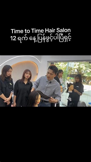 Time to Time Hair Design & Beauty Salon - Mandalay