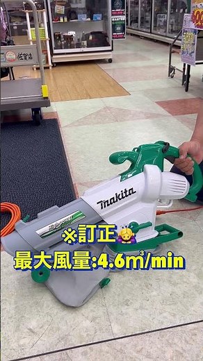 マキタ ブロワ集じん機 MUB1200 動作チェック 紹介動画！リサイクルショップフライズ佐賀店 #shorts #工具