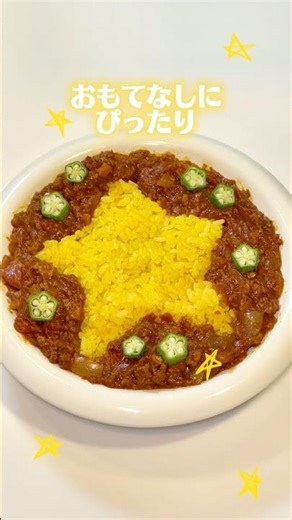 必ず褒められる！星トマトカレーの作り方 #料理 #cooking #時短節約
