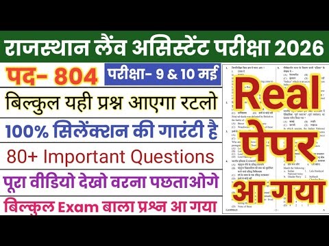 RSSB Lab Assistant Model Paper || RSSB Lab Assistant Previous Year Question Paper