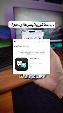 ترجمة فورية بسرعة وسهولة👇