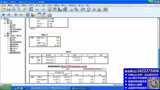 陈老师spss数据分析教程之spss两阶段最小二乘法回归2SLS