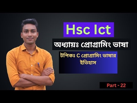 📘 C ভাষার ইতিহাস || HSC ICT Chapter 5 || Programming Language