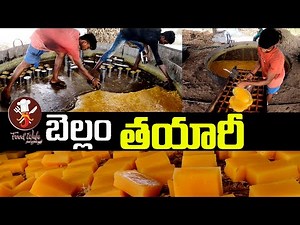 How Jaggery Was Made - బెల్లం తయారీ - Food Wala