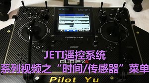 JETI遥控系统系列视频之——“计时、传感器”菜单讲解