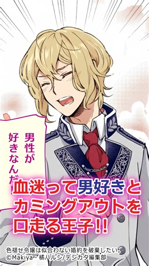 デジカタ編集部 on Instagram: "💔婚約破棄したいのに…王子が逃げる！？ 『色褪せ令嬢は似合わない婚約を破棄したい。』 ©Makiya/橘ハルシ くすんだ灰色の髪と瞳で「色褪せ令嬢」と陰で呼ばれるエミーリア。 幼い頃に決まった王子リーンハルトとの不釣り合いな婚約を、今日こそ破棄するべく奮闘中！ でも王子は目も合わせてくれないし、破棄を申し込んでも逃げられる… 「私のこと嫌いなはずなのに、どうして了承してくれないの！？」 このすれ違いと秘密がたまらないラブコメファンタジー💖 リールでエミーリアの可愛い奮闘シーン見て悶えてください！🔥 #婚約破棄 #色褪せ令嬢 #悪役令嬢 #ラブコメ #ファンタジー漫画 #異世界恋愛 #漫画新刊 #漫画好きと繋がりたい #リール動画 #漫画紹介 #令嬢もの #すれ違いラブ"