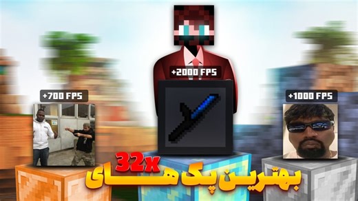 معرفی ۳ تا ریسورس پک ۳۲x اف پی اس بوست!