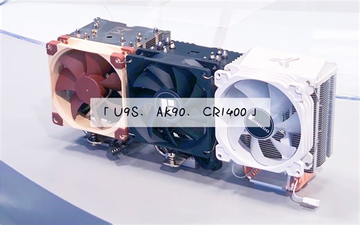 常见9cm风扇散热效能对比「塔式散热篇」