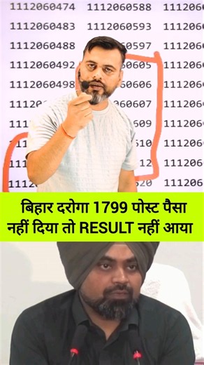 बिहार दरोगा 1799 पोस्ट/ पैसा नहीं दिया तो RESULT नहीं आया/ #biharpolice #daroga #biharsi