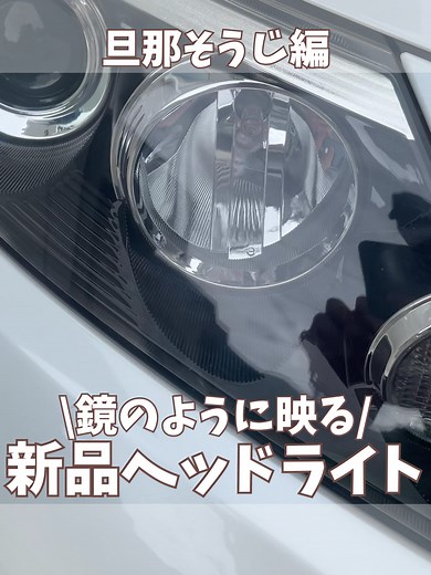 ヘッドライトのくすみを簡単に落とす方法