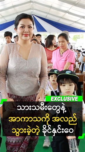 သားသမီးတွေနဲ့ အာကာသကို အလည်သွားခဲ့တဲ့ ခိုင်နှင်းဝေ #KhineHninWai #မယ်မင်းဘုံ #ဆုအိမ့်စံ #MyanmarCelebrity | Myanmar Celebrity