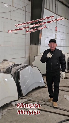 Стартын Төмөрөө мэндчилж байна. Агуулахын үлдэгдэл сэлбэгтээ "ДОЛООН МЯНГА СТАРТ ЭКО"Нэг удаагийн онцгой хямдрал зарлаж байна.Дахиж ийм хямдрал зарлахгүй.11сарын 15 хүртэл явагдана.Хуучин онтой бензин Япон машины сэлбэг ихэвчлэн байгаа.Хөдөө орон нутгийн засвар ,сэлбэгийн дэлгүүрүүдэд бөөндөж авбал тохиромжтой.Метал сэлбэг нэгийг авбал метал биш сэлбэг нэгийг даруулж үнэгүй авах боломжтой .Хүрэлцэн ирэхийг урьж байна.Таний хүссэн сэлбэг байхгүй байж магадгүй. БИТГИЙ БУХИМДААРАЙ. Утас 88015150,88