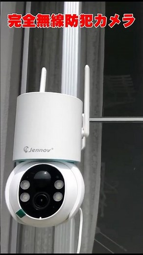 【完全無線防犯カメラ】ATOTO S8でも監視できます、Jennov 防犯カメラ 屋外 ソーラー 130°超広角撮影、日当たりの良いところに設置すれば、電源不要で駆動します。