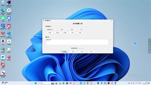 windows定时提醒工具及其python源码