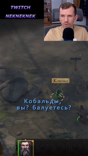 Предложение о работе. #pathfinder #games #моментыизигр #игра #twitch #твич #эфир #стрим