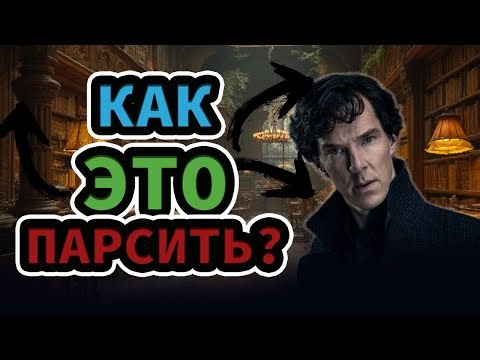 Python Веб-Парсинг для Начинающих в 2025 году!