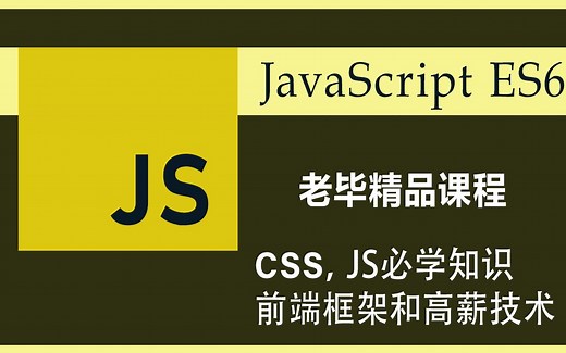 JavaScript ES6课程第4集 - Set和Map