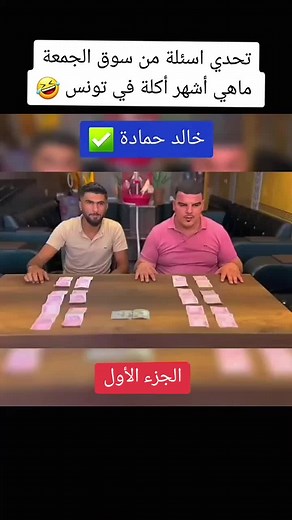 #الشعب_الصيني_ماله_حل😂😂 #خالد_حماده #كردستان🇹🇯_دهوك_زاخو_اربيل🇹🇯 #تركيا🇹🇷أسطنبول #ترند_تيك_توك #اكسبلورexplore #العراق_السعوديه_الاردن_الخليج #foryoupage #كوميدي #تل_أبيب #تل_أبيب_يافا_عروس_البحر #CapCut #دراما_سورية