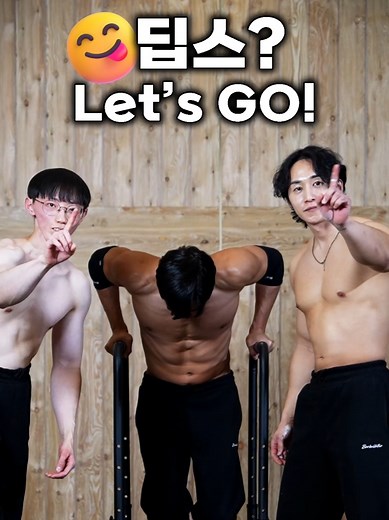 딥스 왕초보 가이드: 턱걸이 마스터하기