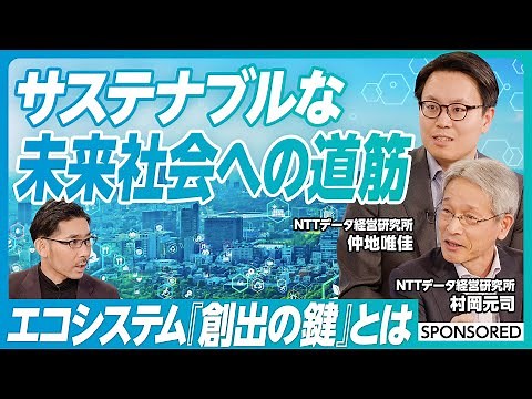 【サステナブルな未来社会の兆し 】様々なトランスフォーメーションが加速する現代 / ESG / サステナブル経営/技術革新