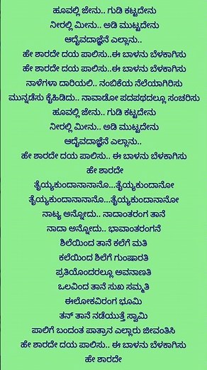 ಹೇ ಶಾರದೇ Song lyrics #he Sharade song Lyrics