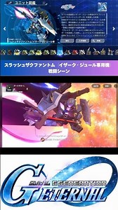 【Gジェネエターナル】SSR スラッシュザクファントム（イザーク・ジュール専用機） 戦闘シーン #gジェネ #ジージェネエターナル #ガンダム #gundam #shorts