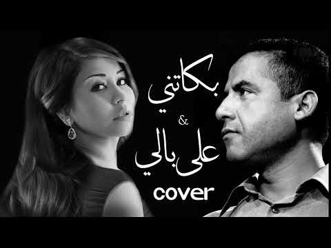Cover RAI Algérien – Hommage à Cheb Mami "Bekatni" and Cherine "Ala Bali" by "Hatim"