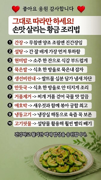 그대로 따라만 하세요! 손맛 살리는 황금 요리법 10가지 #요리꿀팁 #생활꿀팁 #주방꿀팁 #집밥 #백세건강