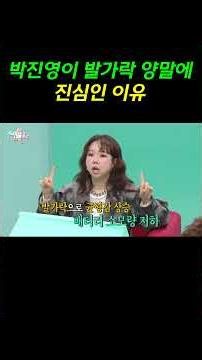 박진영이 발가락 양말에 진심인 이유 #전참시 #박진영 #전현무 #이영자 #유병재 #홍현희 #양세형