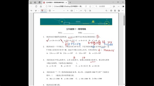 五年级第十一周周周练