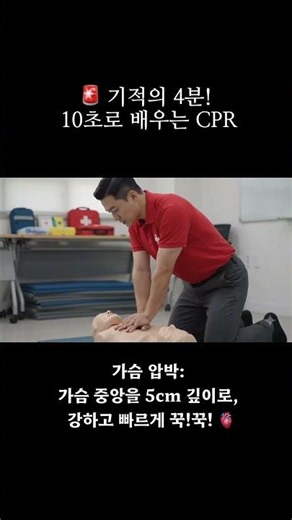 [10-Second CPR] What if you find someone who has collapsed? The standard CPR to save lives during...