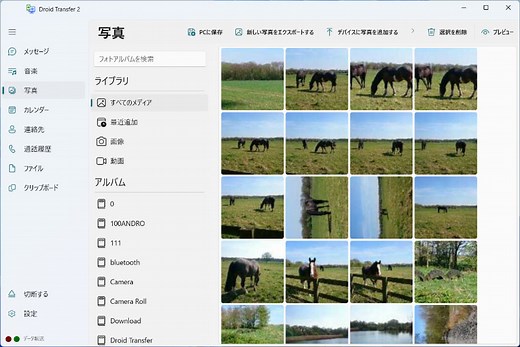 Androidからパソコンに写真を転送する方法 | Droid Transfer