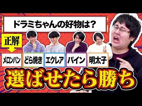 【心理戦】巧妙なウソ選択肢でひっかけろ！選択肢ドボンバトル！【超難問】
