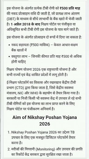 Nikshay poshan Yojana 2026