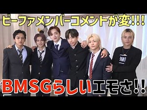[BMSG] BE:FIRST's comments and RYUHEI's behavior are strange! 'Graduation Party 2025' is a hot to...