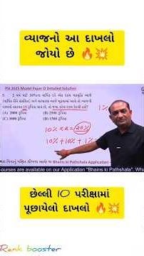👉🏻 વ્યાજનું કચુંબર બકુલ પટેલ 🔥💥#maths #shortsfeed #cce #constable #psi #bakulsir #smc #intrest