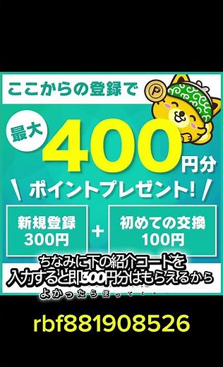 【2月特典】ポイントインカム紹介コードでAmazonギフトカードもらえるお得キャンペーン開催！ #pr #ポイントインカム #ポイ活 #youtubeショート #紹介コード #paypay
