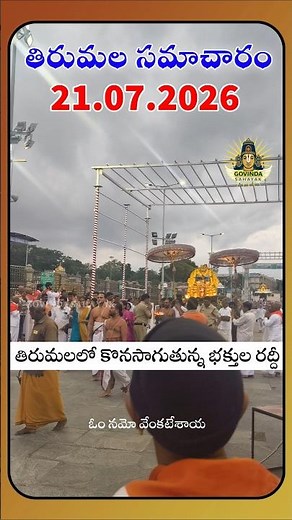 Tirumala Daily Darshan Updates 21.07.2026 🙏 Tirumala Updates | SSD TOKENS UPDATE #tirumala #tirupati