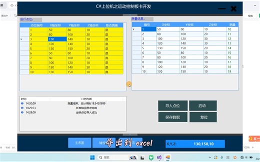 C#上位机运动控制实战，包含很多通用知识，直接复制到项目中使用