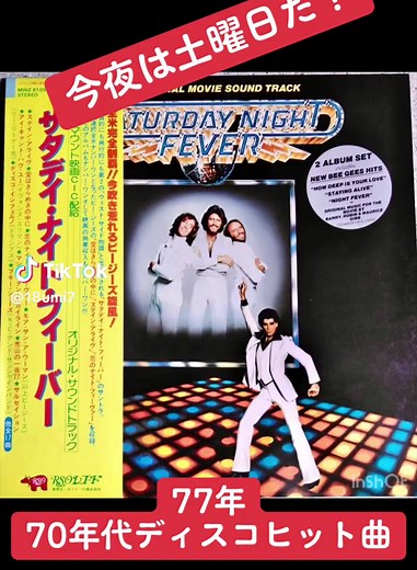 70年代ディスコヒット曲の魅力