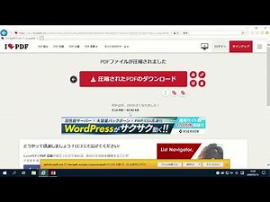 PDFファイルの結合・圧縮方法