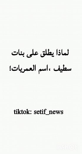 Vidéos de setif_news (@setif_news) avec son original - setif_news