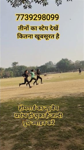 #वायरल_वीडियो होमगार्ड का न्यू बैच प्रारंभ हो चुका है मारवाड़ी कॉलेज ग्राउंड भागलपुर 77392 98099
