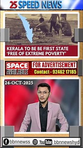 Kerala will officially be first State ‘free of extreme poverty’