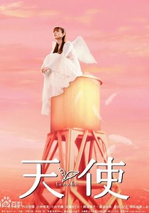 天使 映画 動画配信 オンライン 視聴