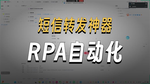 01基于影刀AI Weave、SmsForwarder、影刀RPA 实现短信看板的搭建和验证码流转的处理