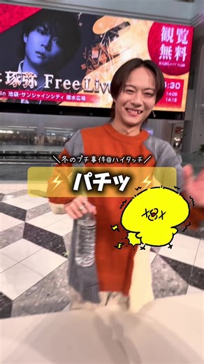 タクヤくんのかわいいハイタッチ瞬間